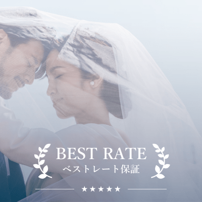 【ベストレート保証】公式サイトからのご予約が一番お得です！