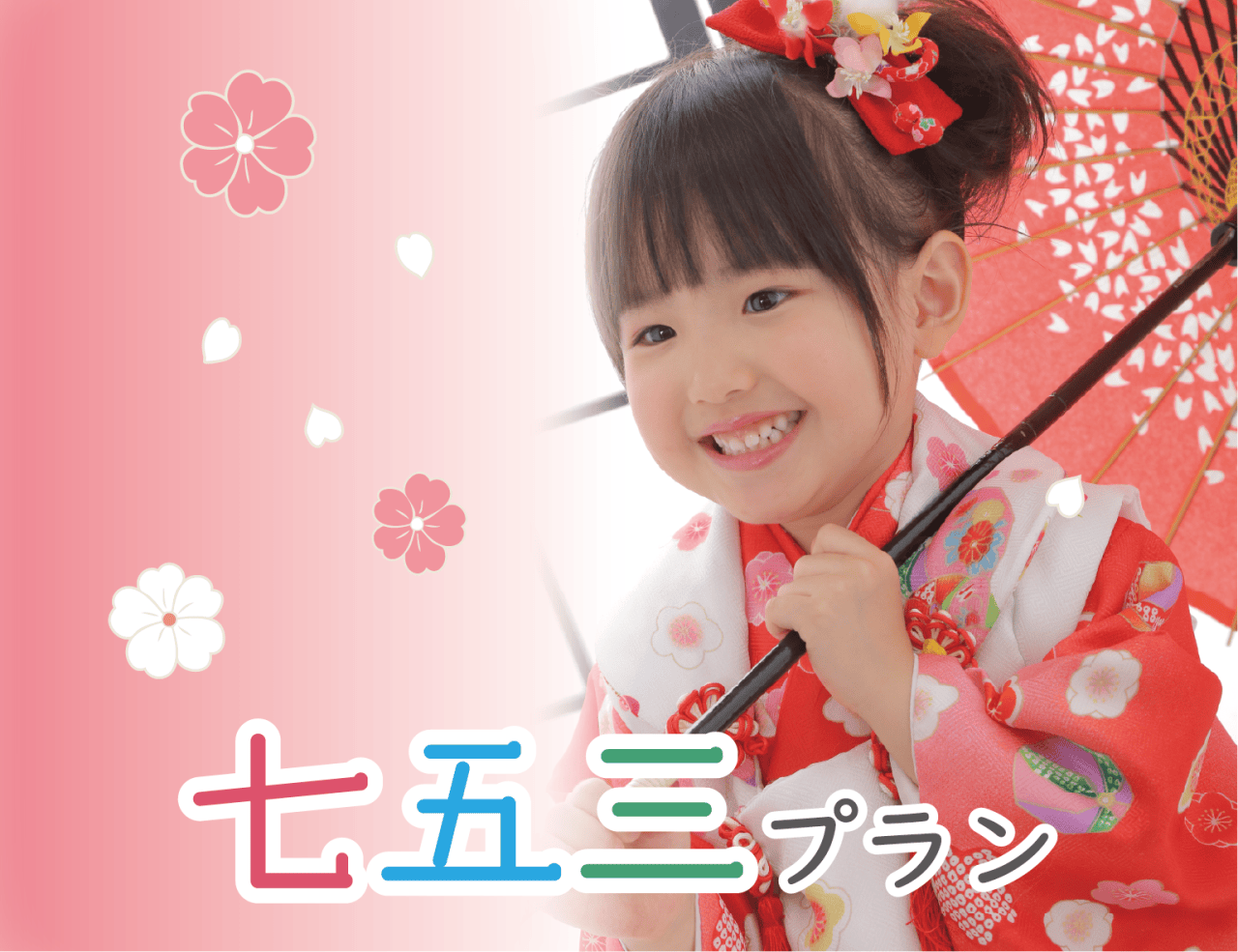 アートホテル盛岡の「七五三プラン」