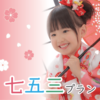 アートホテル盛岡の「七五三プラン」