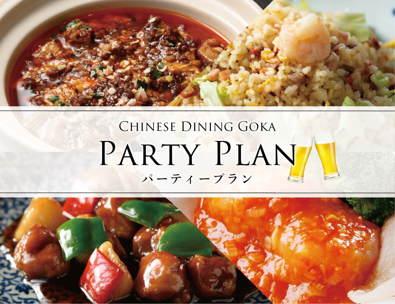 8名様以上のご予約で特典付き♪「パーティープラン」