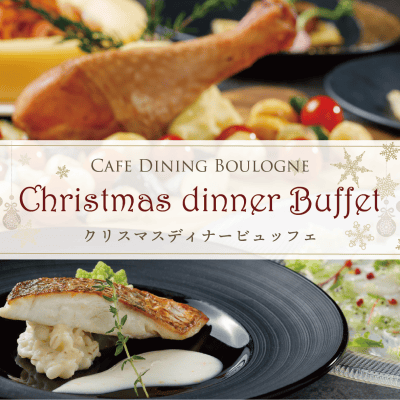 Xmasディナービュッフェ